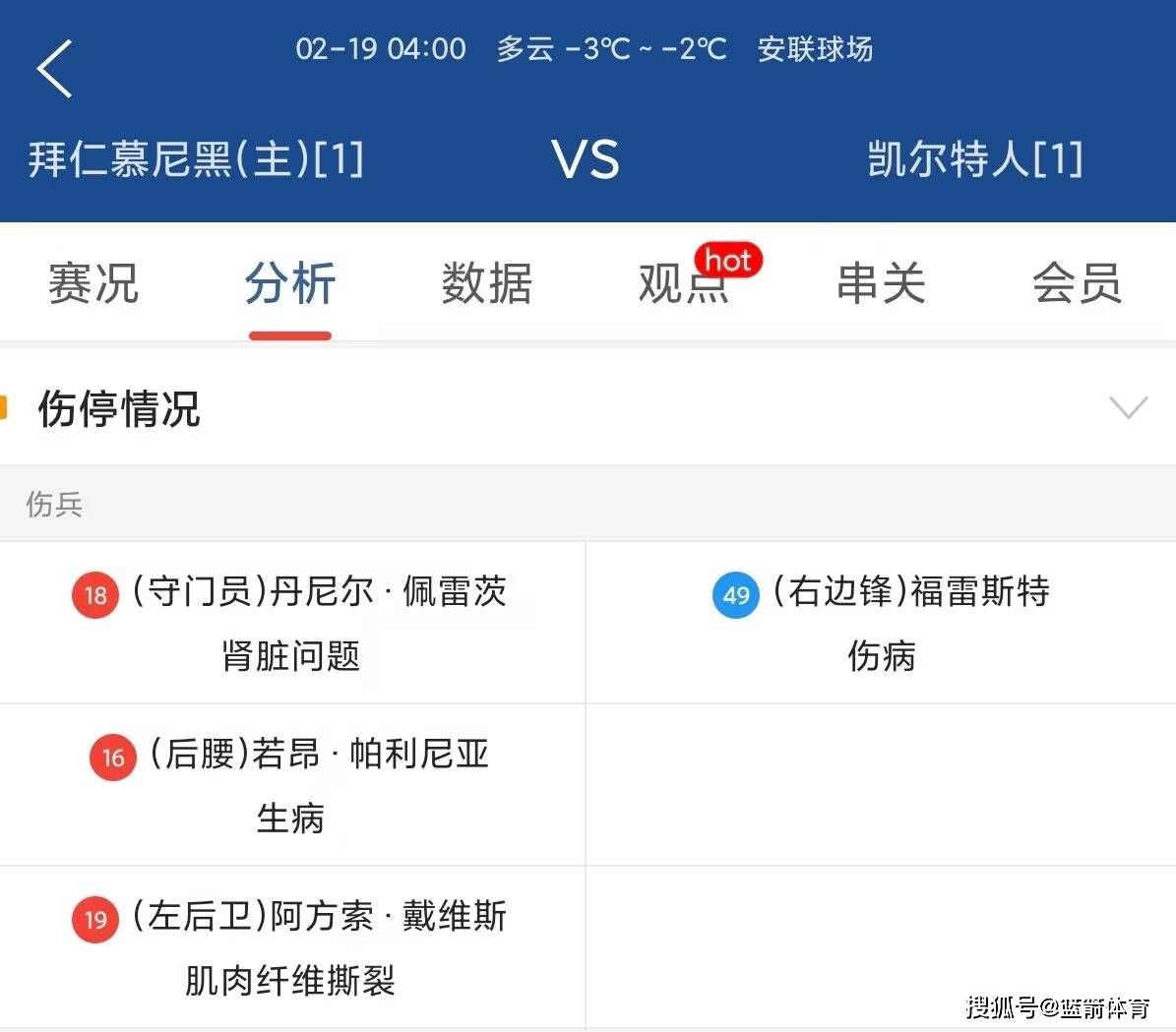 拜仁慕尼黑连平两战，小组赫赫难晋级的简单介绍