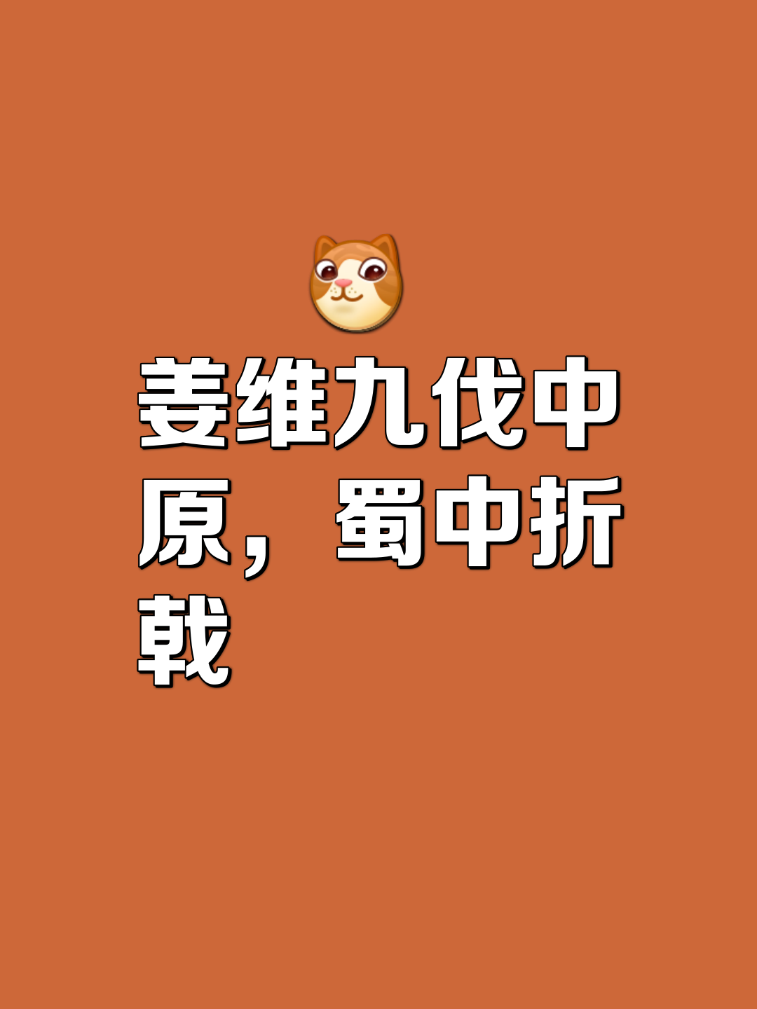整装待发，攻守兼顾，矛盾纷呈，胜者即王的简单介绍